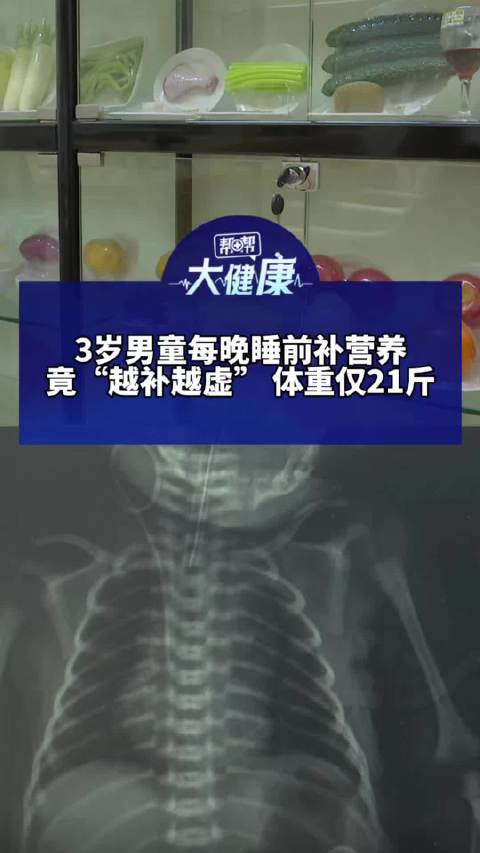 医生：儿童睡前加餐 小心积食影响营养吸收 睡前进食与入睡时间间隔2到3小时为宜
