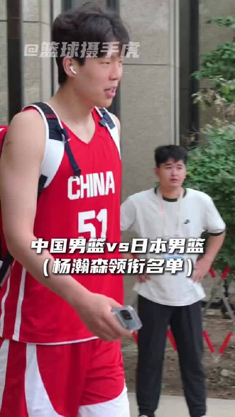 “中国男篮对决日本12人大名单出炉”