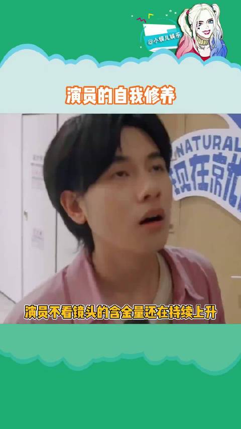 论演员的自我修养