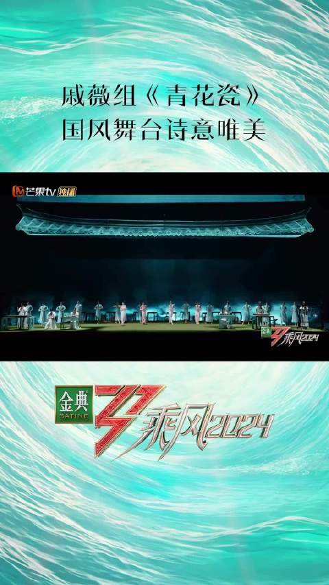 乘风2024二公7打1车轮战 青花瓷东方女性的美 乘风2024 灯影摇曳，诗情画意。戚薇、王琳、谢金燕、蔡文静