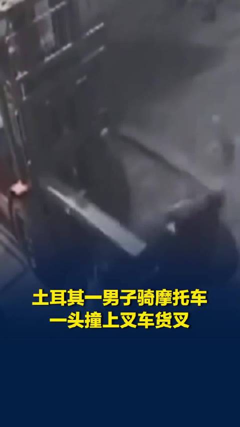土耳其一男子骑摩托车一头撞上叉车货叉，当场被“削”翻在地
