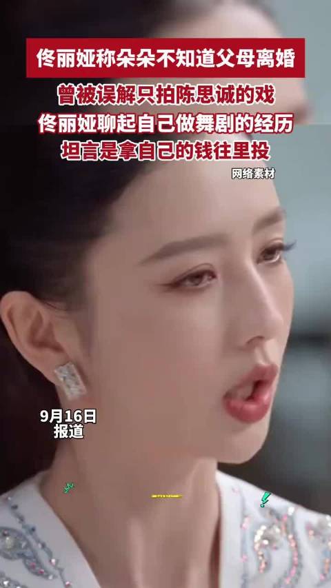 佟丽娅称朵朵不知道父母离婚，曾被误解只拍陈思诚的戏