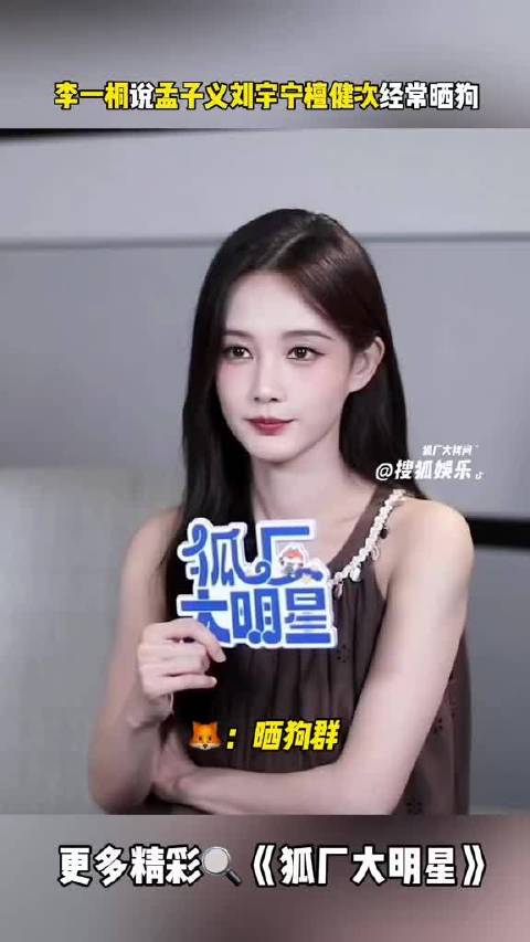 李一桐 孟