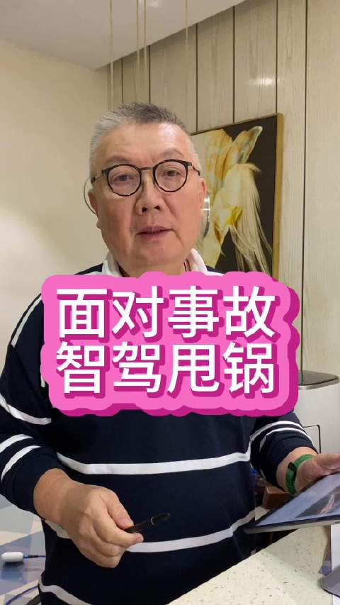 面对事故智驾甩锅