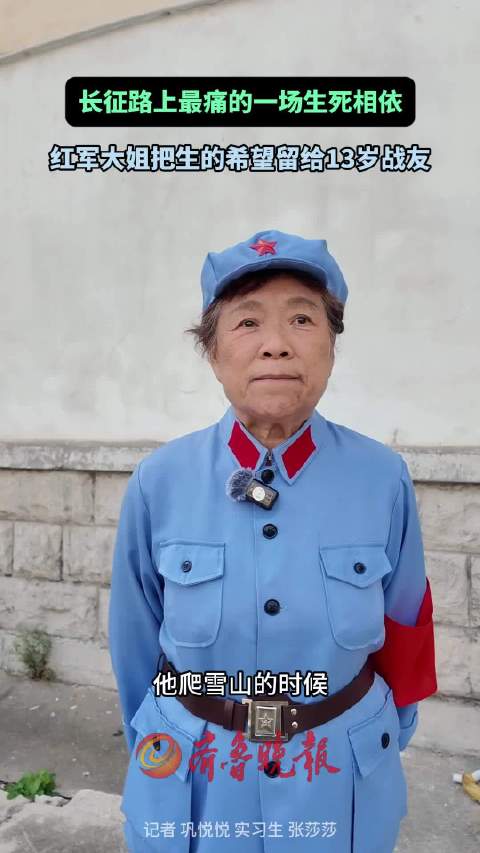 长征路上最痛的一场生死相依！大姐用体温救活小红军自己活活冻死