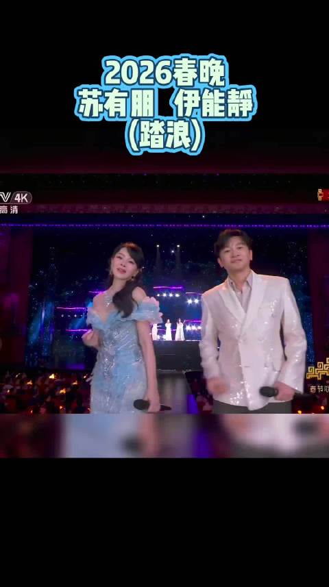 春晚 欢快的歌曲