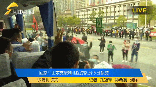 【黄冈→山东】凯旋,以英雄的名义!