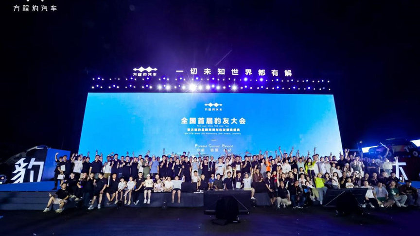 方程豹两周年，一台车何以成为“同好圈”的入场券