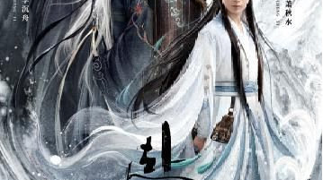 《赴山海》开播 成毅一人三角闯入武侠新世界