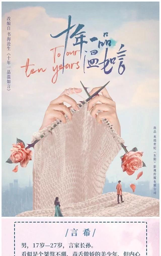 十年一品温如言