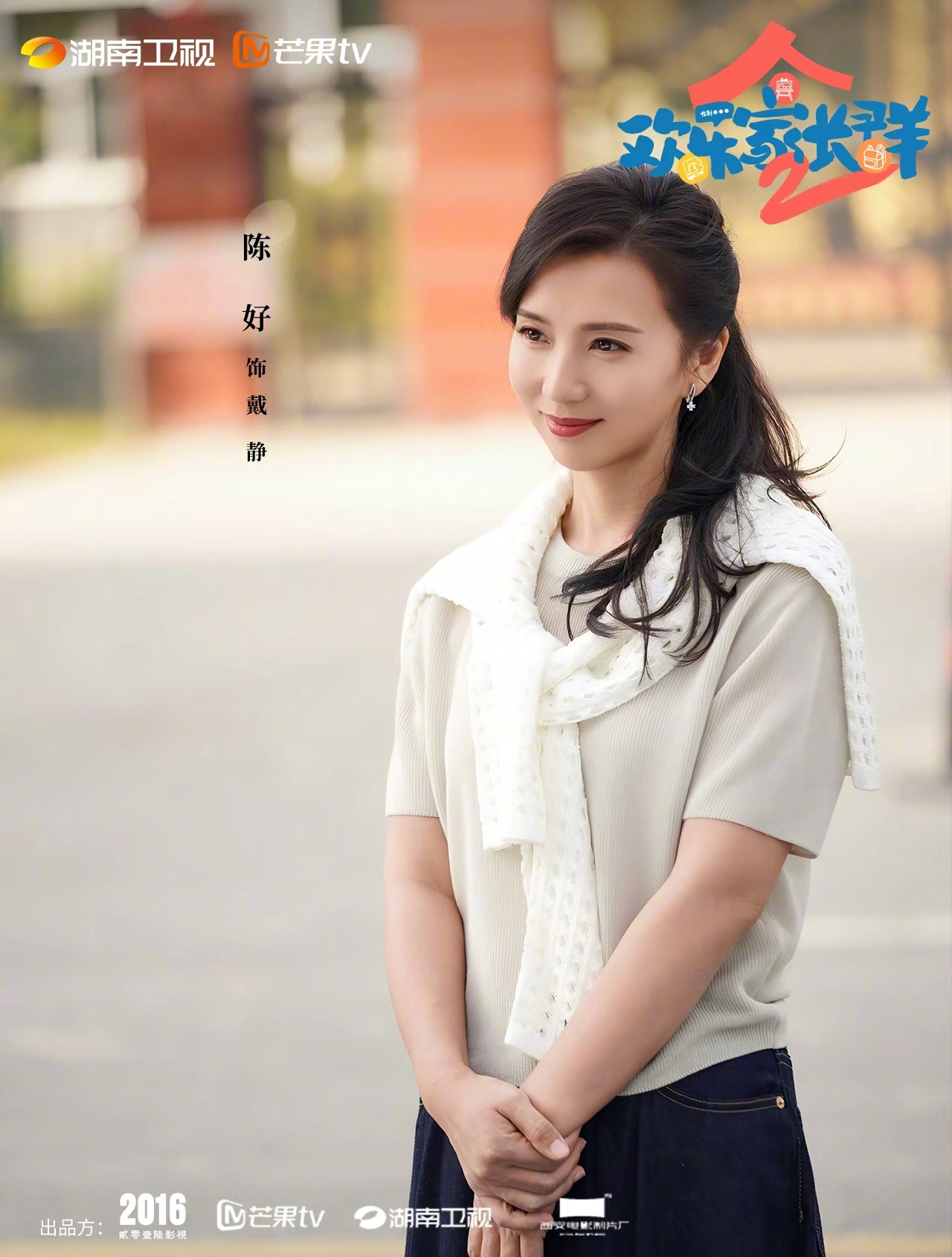 《欢乐家长群2》曝新画面，陈好赵达演绎暖心家庭日常