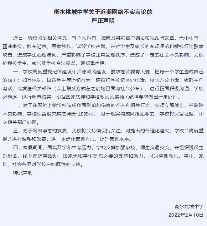 衡水桃城中学被指多项违规致学生抑郁?校方:无中生有,歪曲事实休闲区蓝鸢梦想 - Www.slyday.coM 衡水桃城中学被指多项违规致学生抑郁?校方:无中生有,歪曲事实休闲区蓝鸢梦想 - Www.slyday.coM