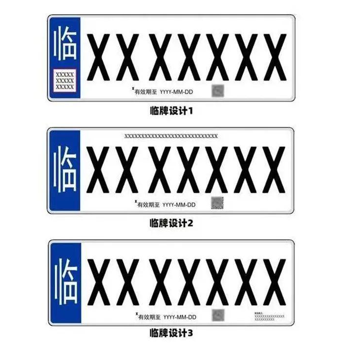 最新车牌曝光?这次真的变帅了!