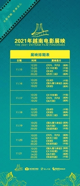 广西南宁开展2021年越南电影展映
