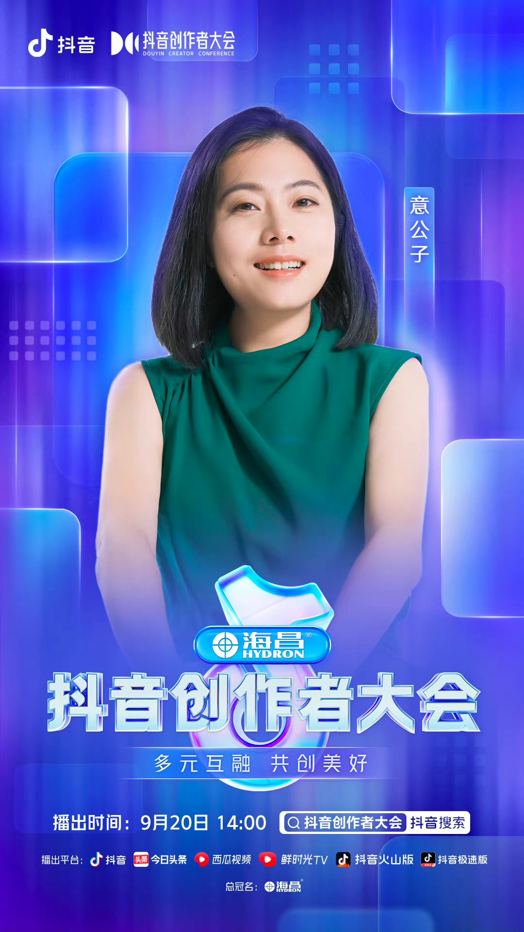 意公子作为2022共创功能板块创作者代表