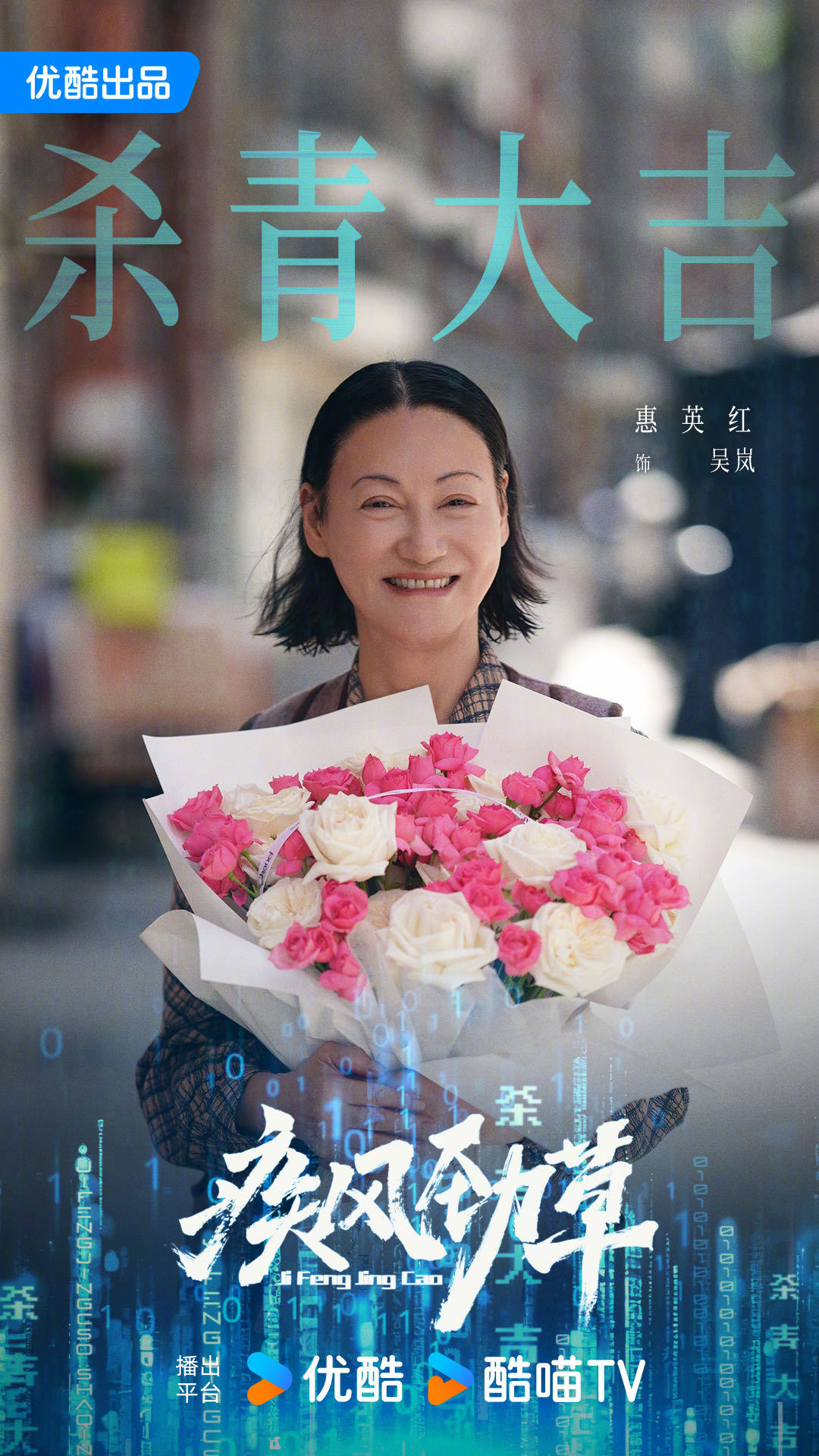 惠英红黄觉主演《疾风劲草》杀青，特辑眼神戏引期待