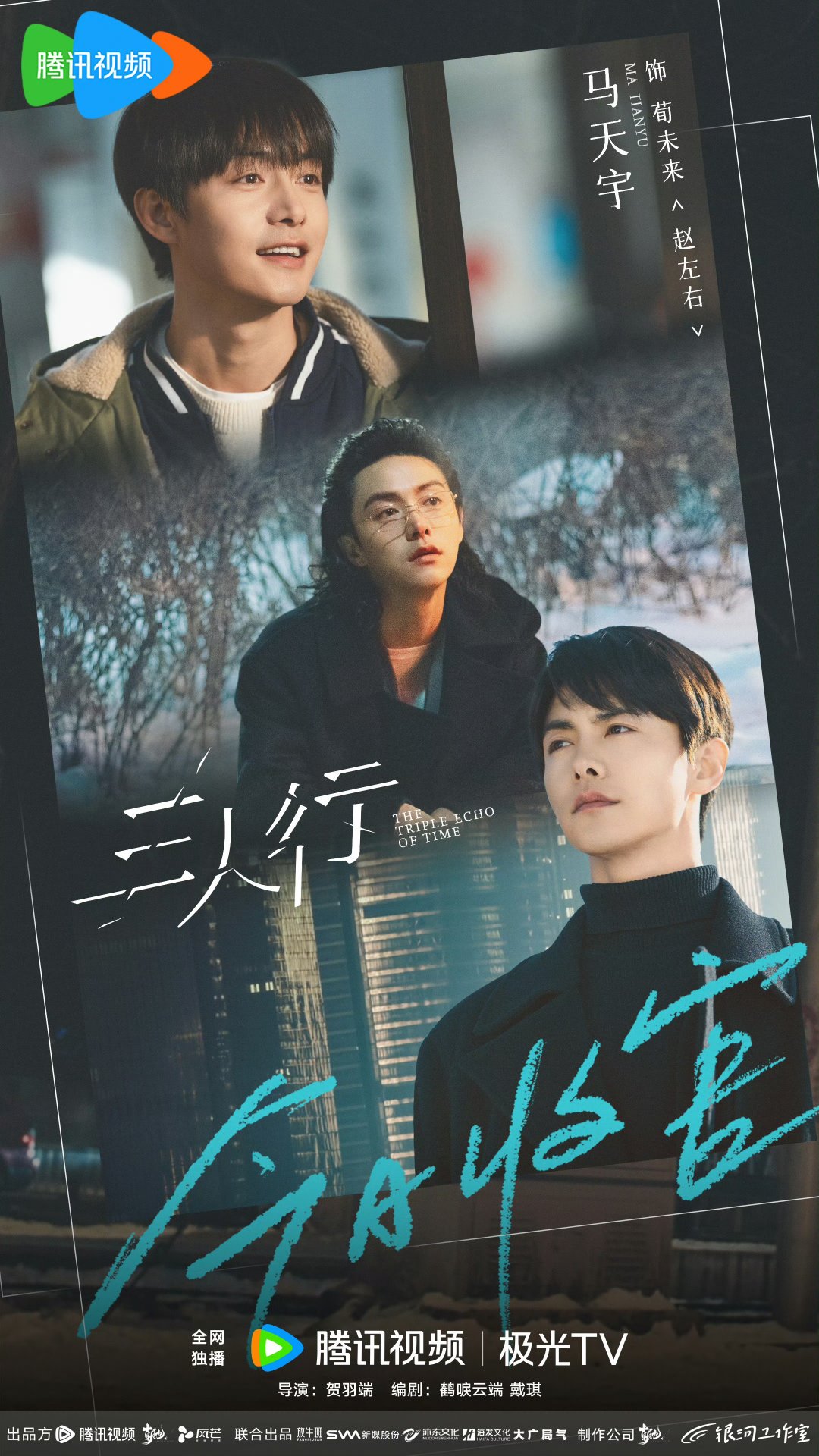 马天宇预言《三人行》豆瓣评分上涨至7.7