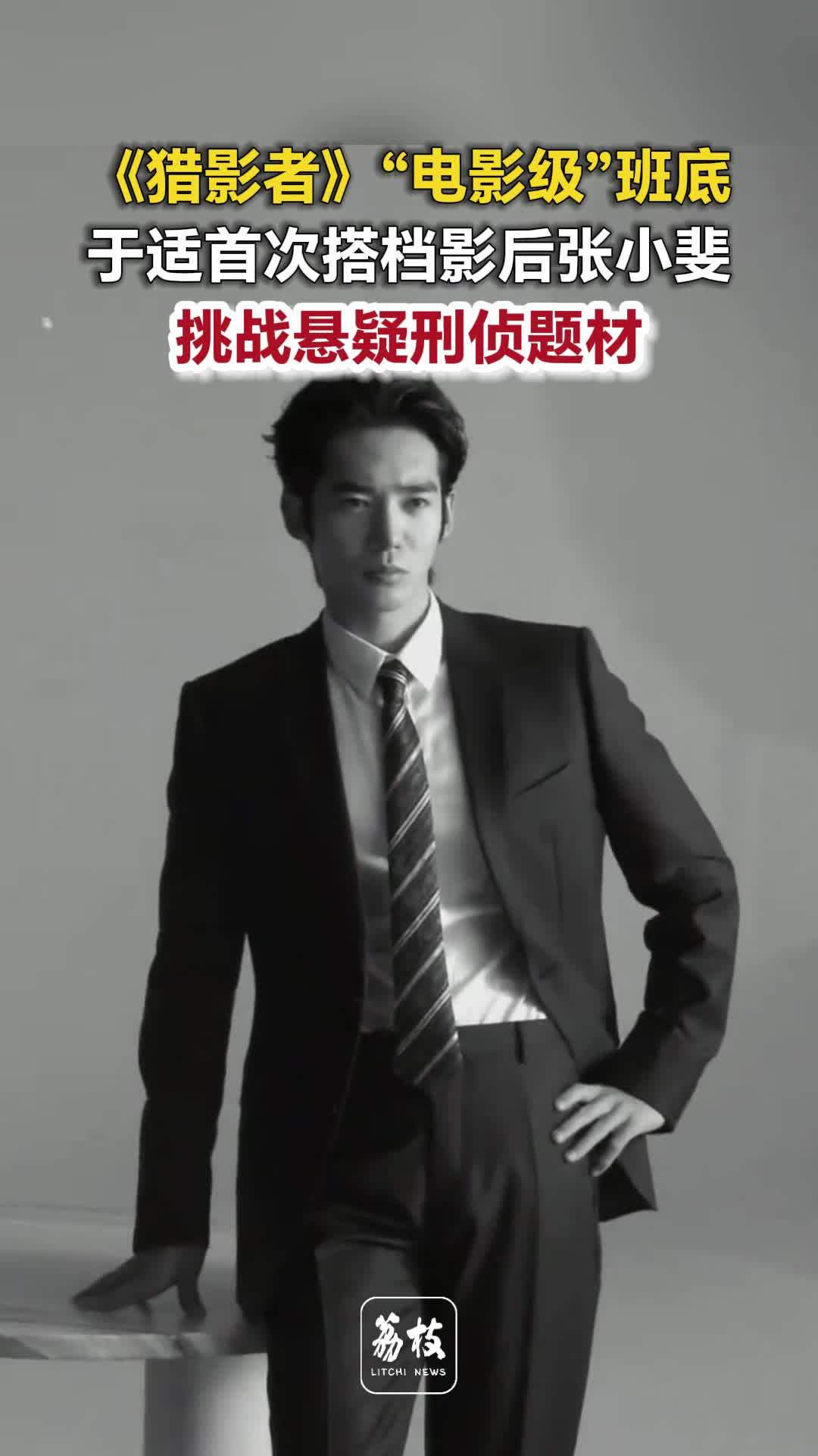 于适猎影者电影级别班底 于适新剧阵容集齐影后影帝