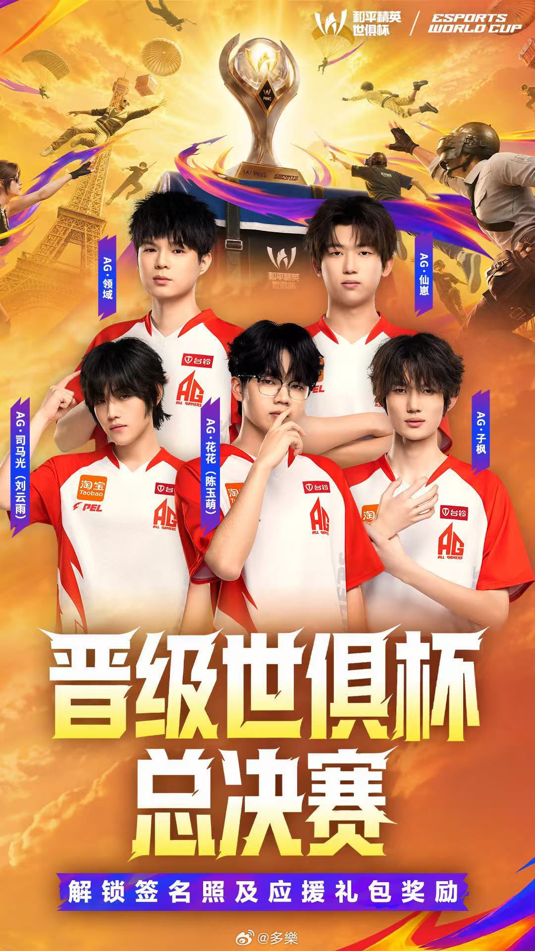 成都AG、苏州Tianba、广州TT三支战队跨越山海奔赴巴黎！