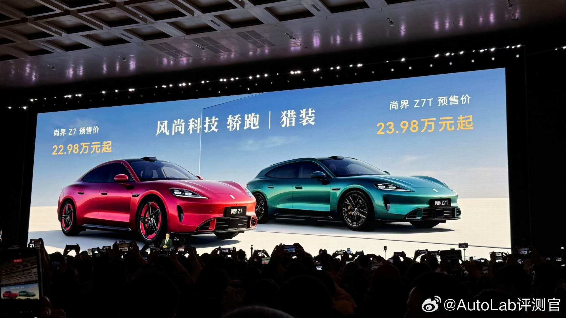 尚界Z7系列开启预售，最高续航905km售价22.98万起