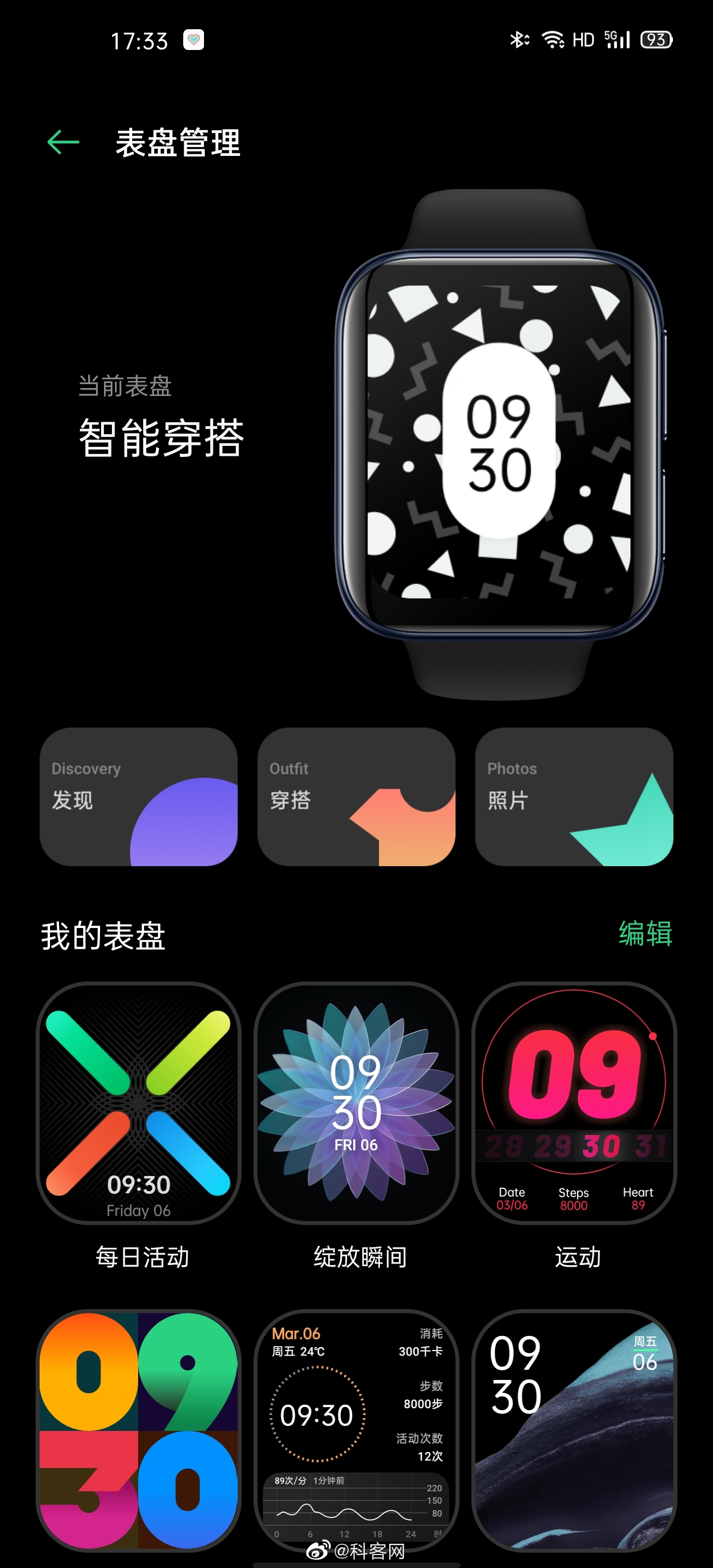 oppowatch2相册表盘,oppo手表表盘图片 oppowatch的穿戴表盘功能挺有意思