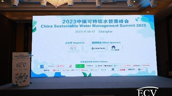 2023年中国可持续水管理峰会：  环保科技领军者庞照峰提出工业用水新