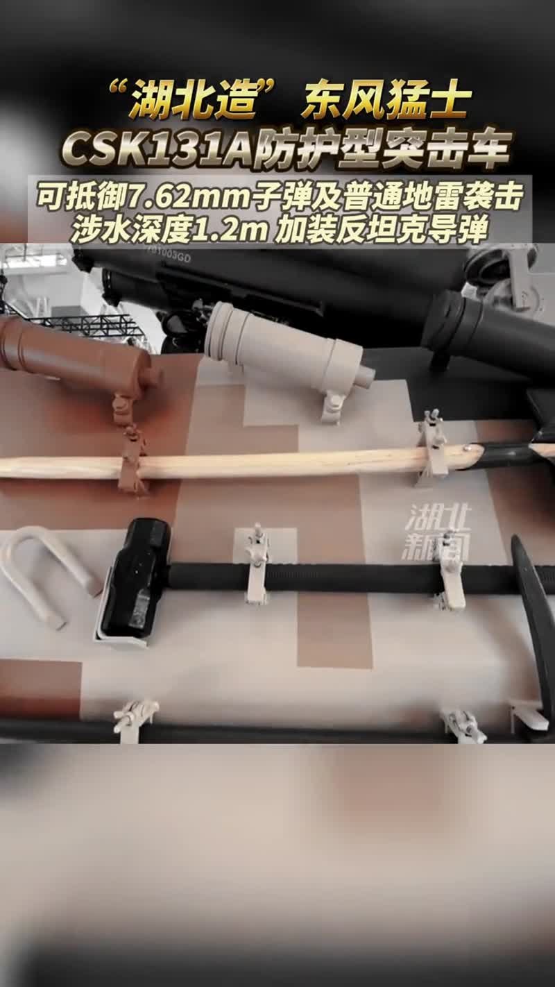 该车防护性优异，钢板、玻璃、轮胎均防弹，可安装北斗电台。东风猛士