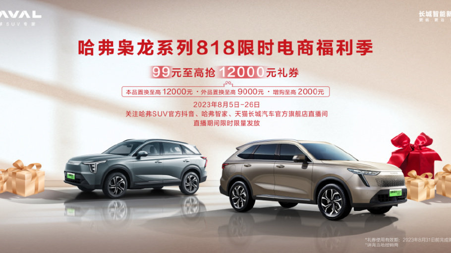 哈弗新能源邯郸第七届惠民车展相约万达广场