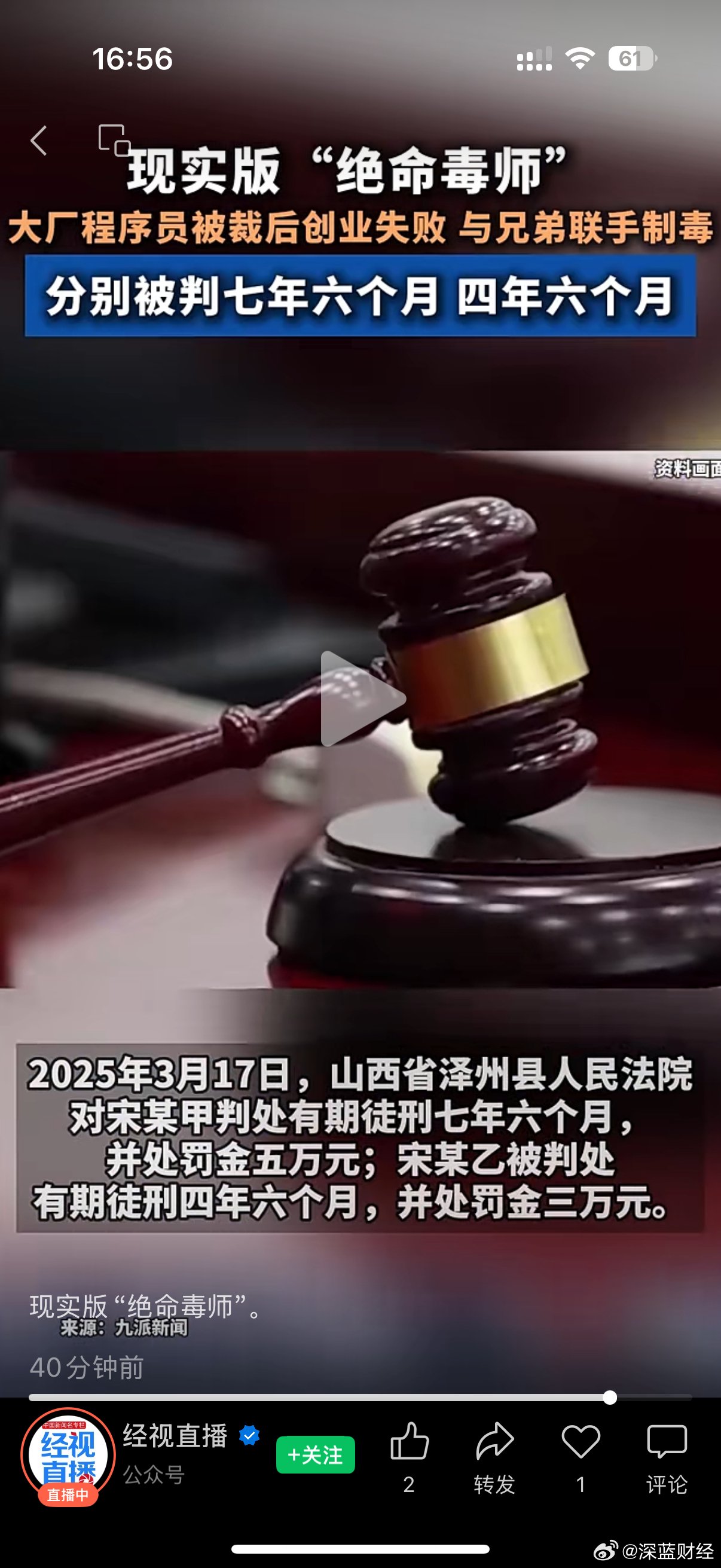 大厂程序员与兄弟联手制毒分获7年6个月和4年6个月