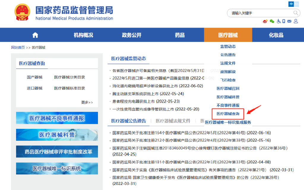 药品企业注册标准最新文件查询