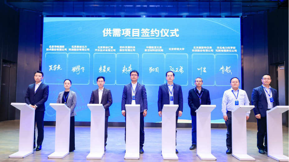 北京市智能检测装备产业创新生态大会成功举办