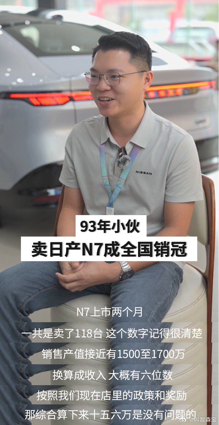 东风日产N7热销，30名销售单人售出超百台