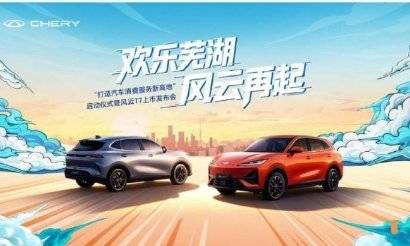 风云T7芜湖上市，稳稳的幸福正式启程！