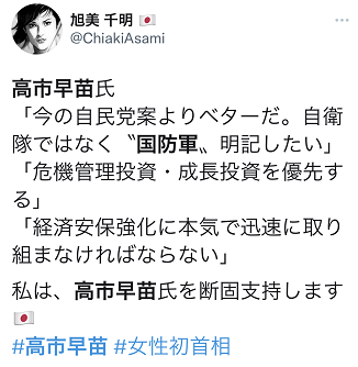 日本右翼政客叫嚣把自卫队改为“国防军”,还想竞选日本首位女首相!休闲区蓝鸢梦想 - Www.slyday.coM 日本右翼政客叫嚣把自卫队改为“国防军”,还想竞选日本首位女首相!休闲区蓝鸢梦想 - Www.slyday.coM
