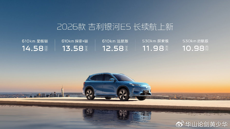 续航提升至610km，吉利银河E5长续航上市，10.98~14.58万元