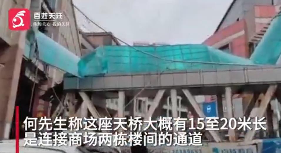 东莞一天桥坍塌5辆车受损,商户:天桥从三楼掉到一楼,平时少有人在桥上走动休闲区蓝鸢梦想 - Www.slyday.coM 东莞一天桥坍塌5辆车受损,商户:天桥从三楼掉到一楼,平时少有人在桥上走动休闲区蓝鸢梦想 - Www.slyday.coM