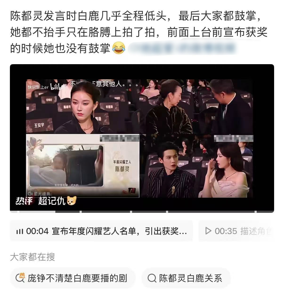 白鹿未鼓掌引争议，粉丝批公文回应