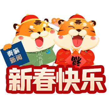 奏嘛春节福利春节斗图必备德州人专属虎年表情包上线啦