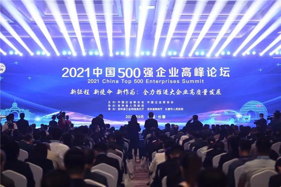 2021中国企业500强发布这些趋势值得关注附榜单