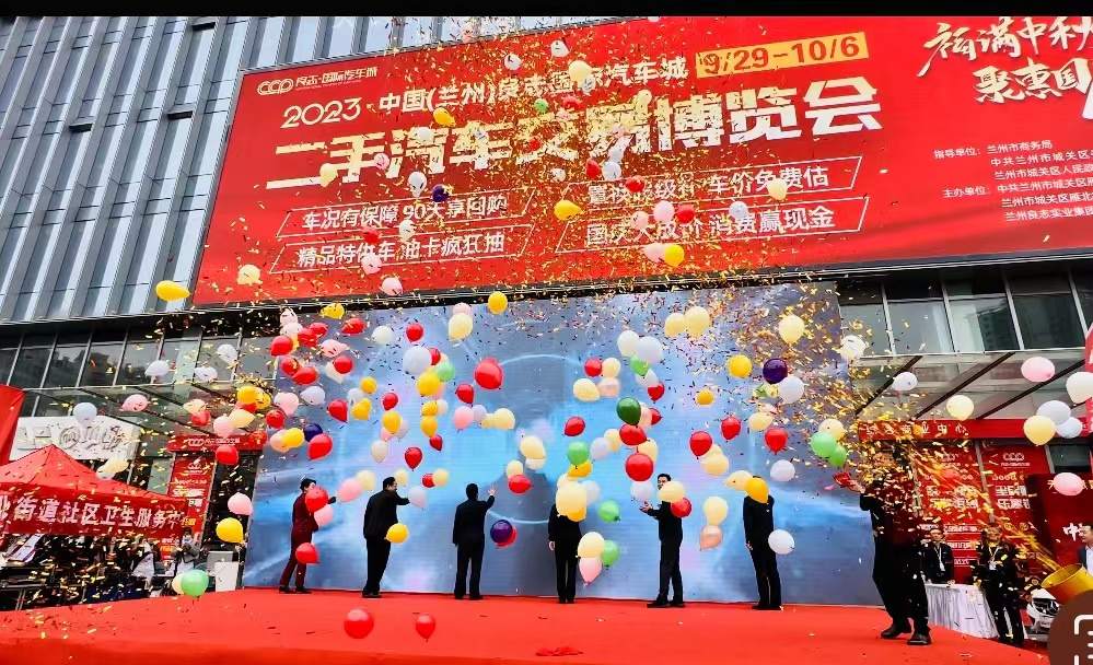 2023中国（兰州）良志国际汽车城二手汽车交易博览会启幕
