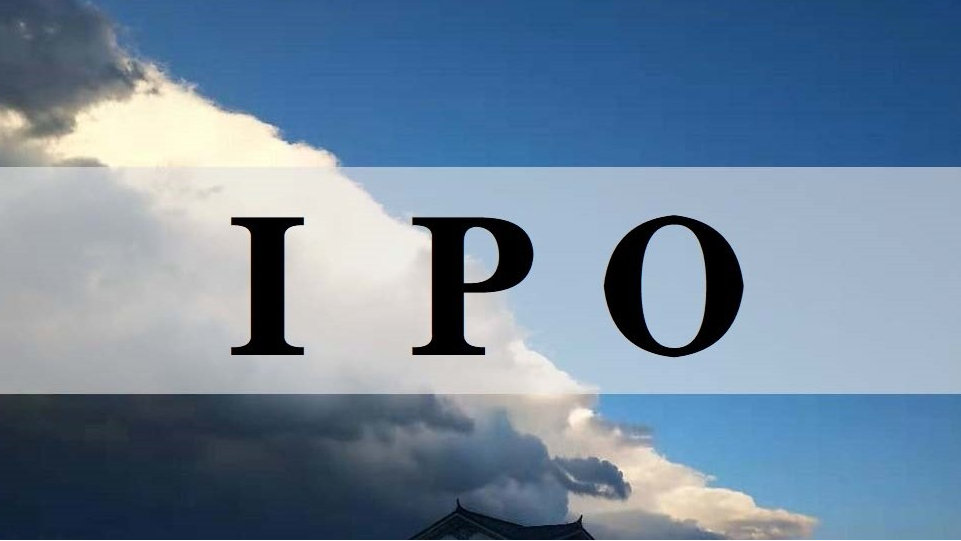 6月IPO受理企业同比高增 券商投行业务收入企稳回升