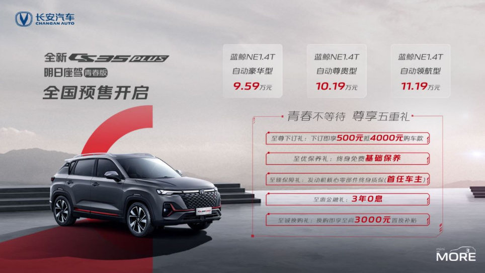 让合资小型SUV的性价比全无，全新CS35PLUS预售开启