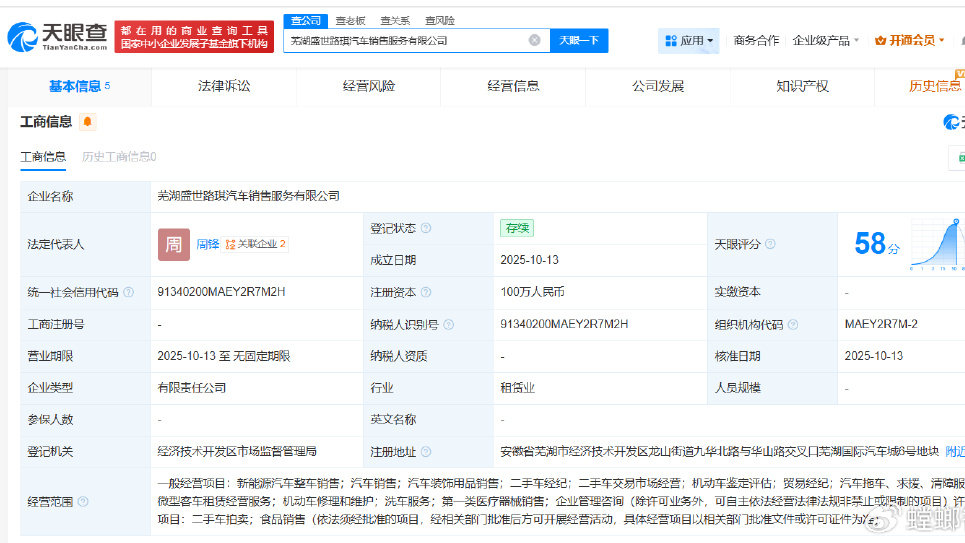 比亚迪在芜湖成立汽车销售服务新公司