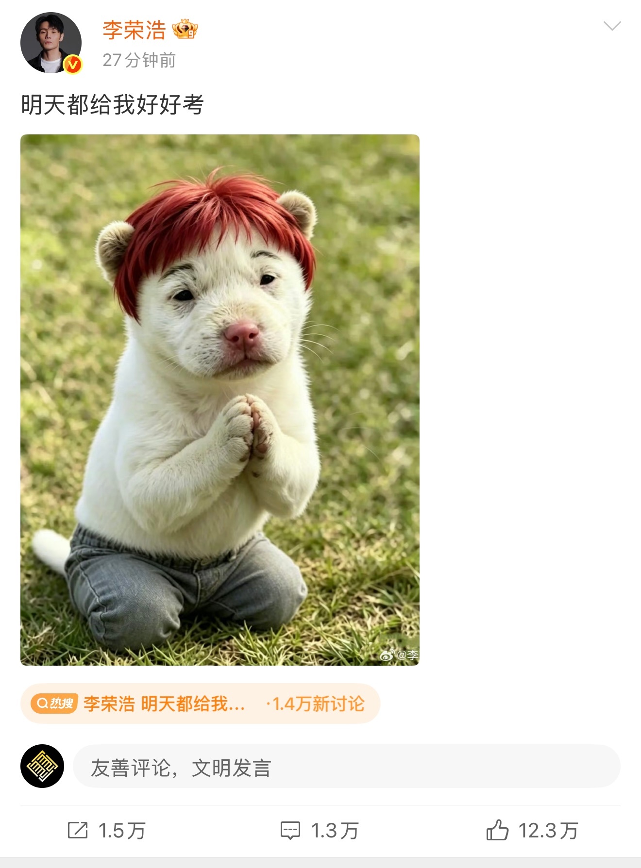 李荣浩发文鼓励高考生，明天都好好考