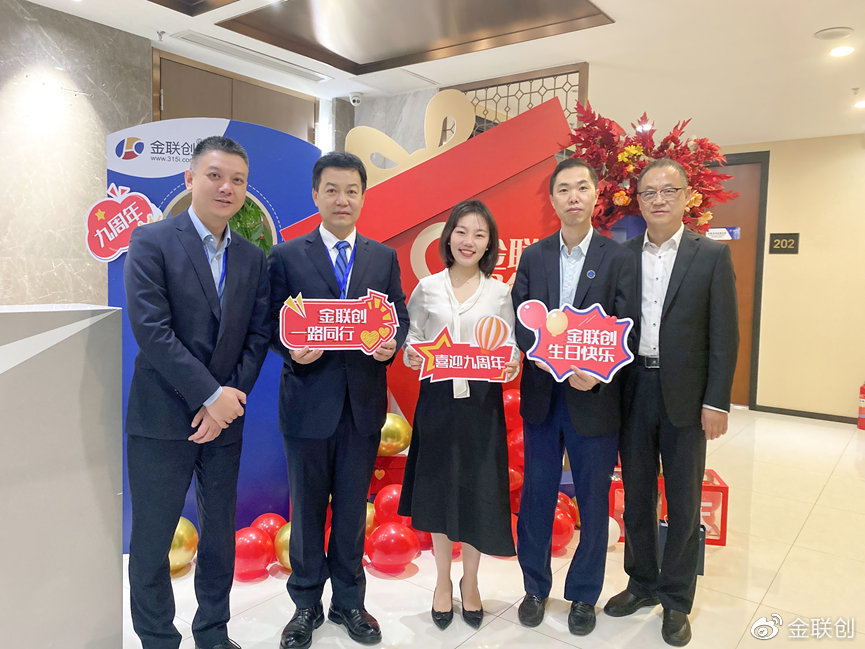 做中国的金联创，做世界的金联创，做让大家骄傲的金联创