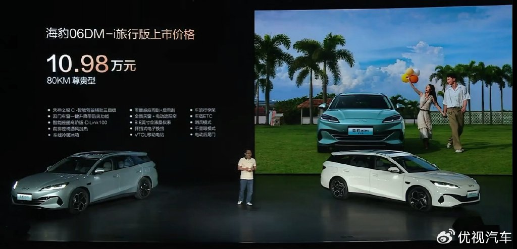 国民旅行车来了！海豹06 DM-i旅行版上市，售价10.98万起