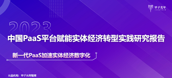 難以置信（鼎捷軟件saas）鼎捷與sap，入選《2023PaaS平臺(tái)報(bào)告》推薦廠商，鼎捷軟件領(lǐng)跑協(xié)同研發(fā)新業(yè)態(tài)，糖心瑪瑙的功效與作用，