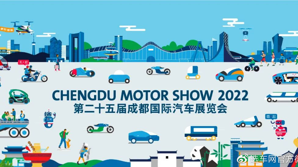 2022成都国际车展抢先导览