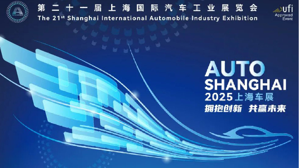 2025上海车展即将开幕 泰伯网成为官方合作媒体将赴前线报道