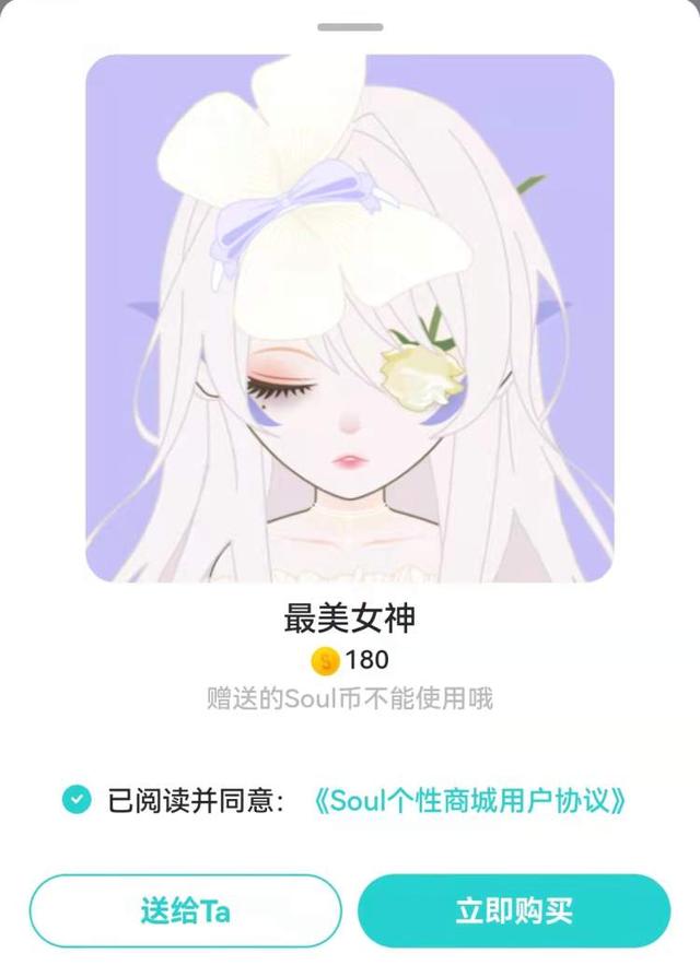 soul app的"个性商城"